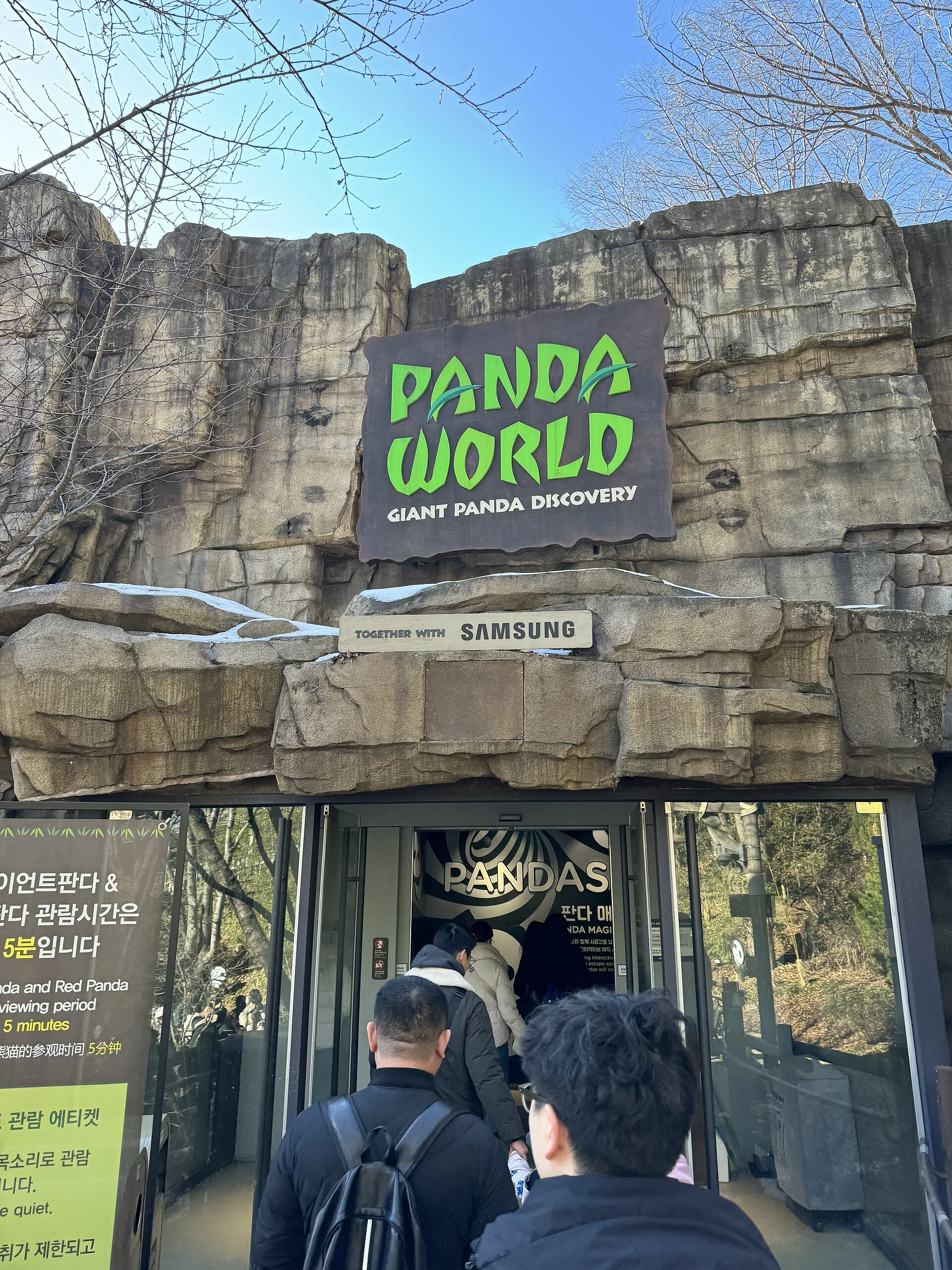 エバーランド Panda World 外部入口 実景