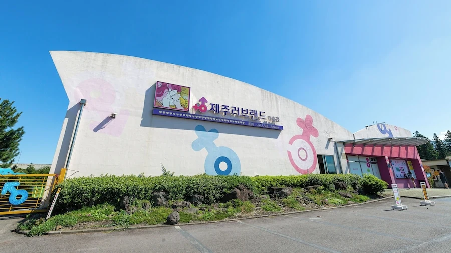 済州ラブランドの建物外観と제주러브랜드の看板